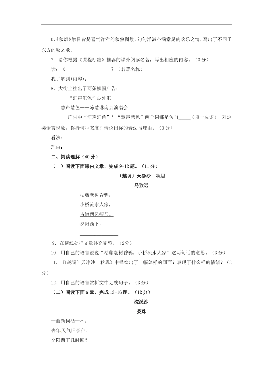 七年级语文上册：第二单元测试题北师大版_第2页