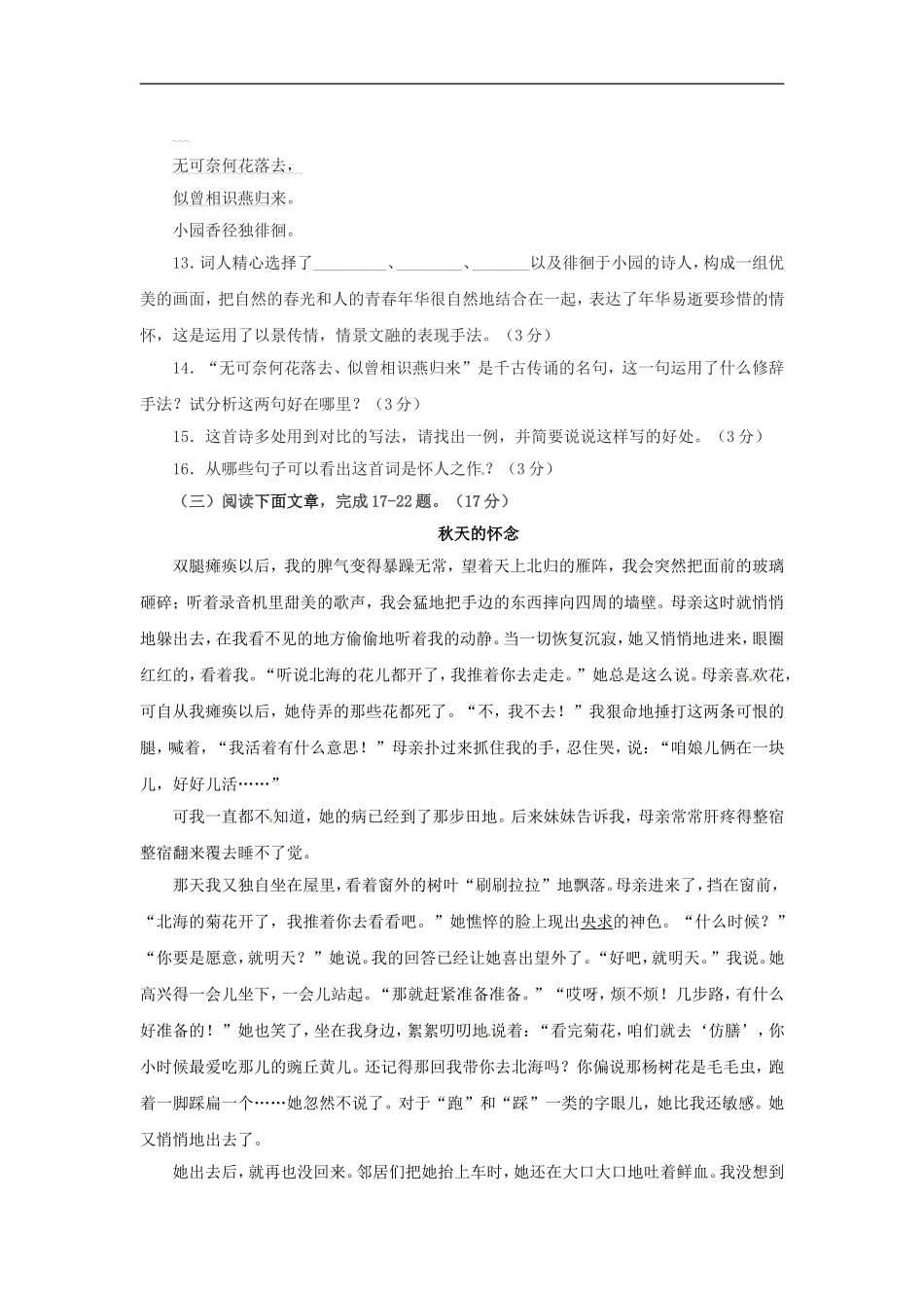 七年级语文上册：第二单元测试题北师大版_第3页