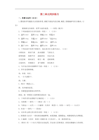 七年级语文上册：第二单元测试题北师大版