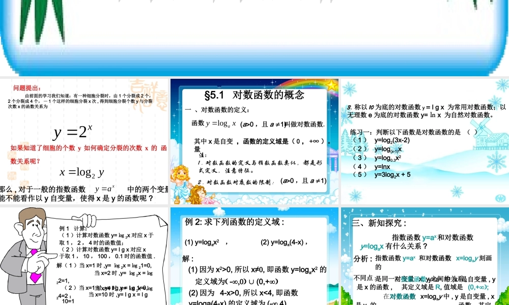 对数函数的概念