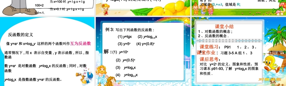 对数函数的概念