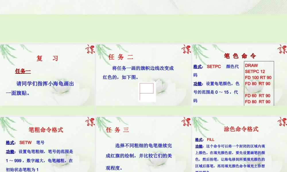 小学信息技术小海龟“涂颜色”