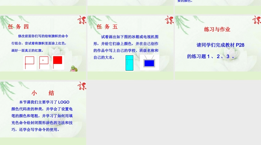 小学信息技术小海龟“涂颜色”