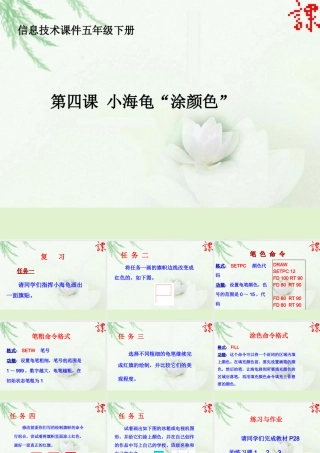 小学信息技术小海龟“涂颜色”