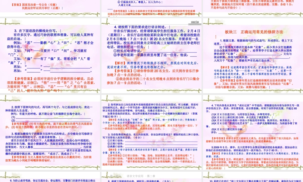 高考语文总复习精品课件：综合演练(共25张精美PPT) 课件