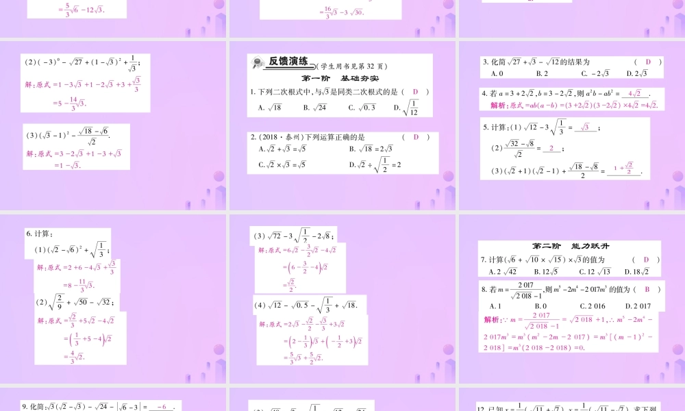 秋八年级数学上册 第二章 实数 7 二次根式 第三课时 二次根式的加减运算作业课件 (新版)北师大版 课件