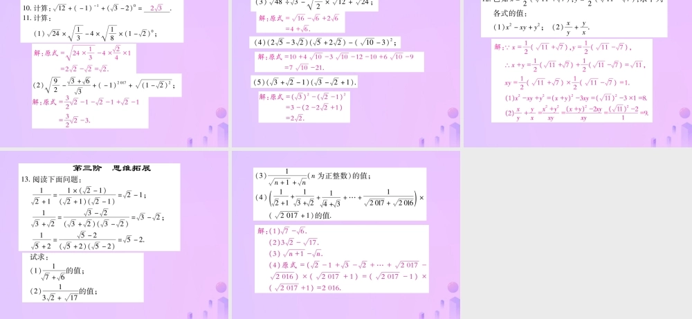 秋八年级数学上册 第二章 实数 7 二次根式 第三课时 二次根式的加减运算作业课件 (新版)北师大版 课件