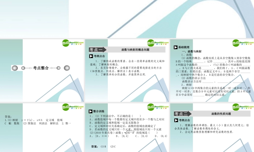 高考数学二轮复习 专题一：第二讲(函数、基本初等函数的图象与性质) 文 课件