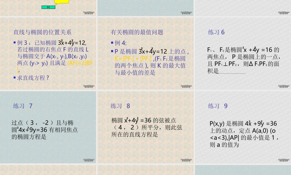 高二数学椭圆教学课件 人教版 课件