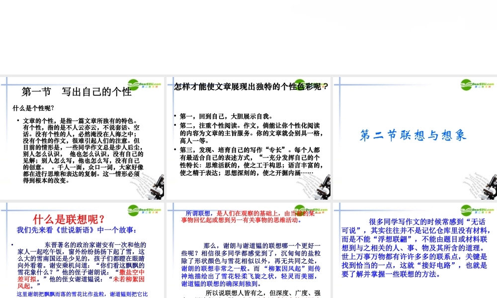 高考语文(写作的多样性与独特性 )教学课件