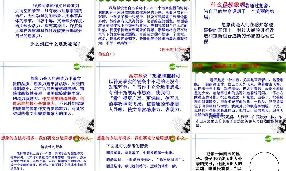 高考语文(写作的多样性与独特性 )教学课件