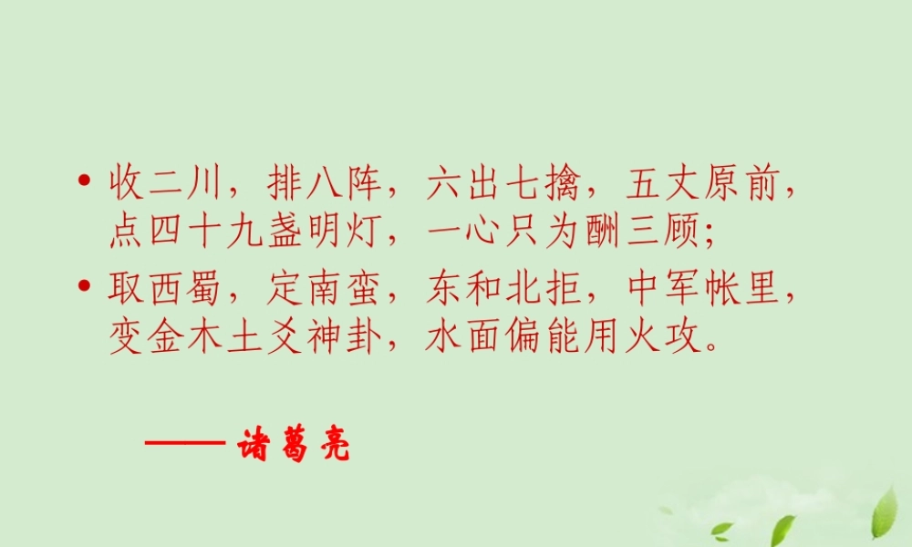 高二语文(蜀相)课件