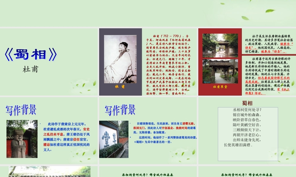 高二语文(蜀相)课件