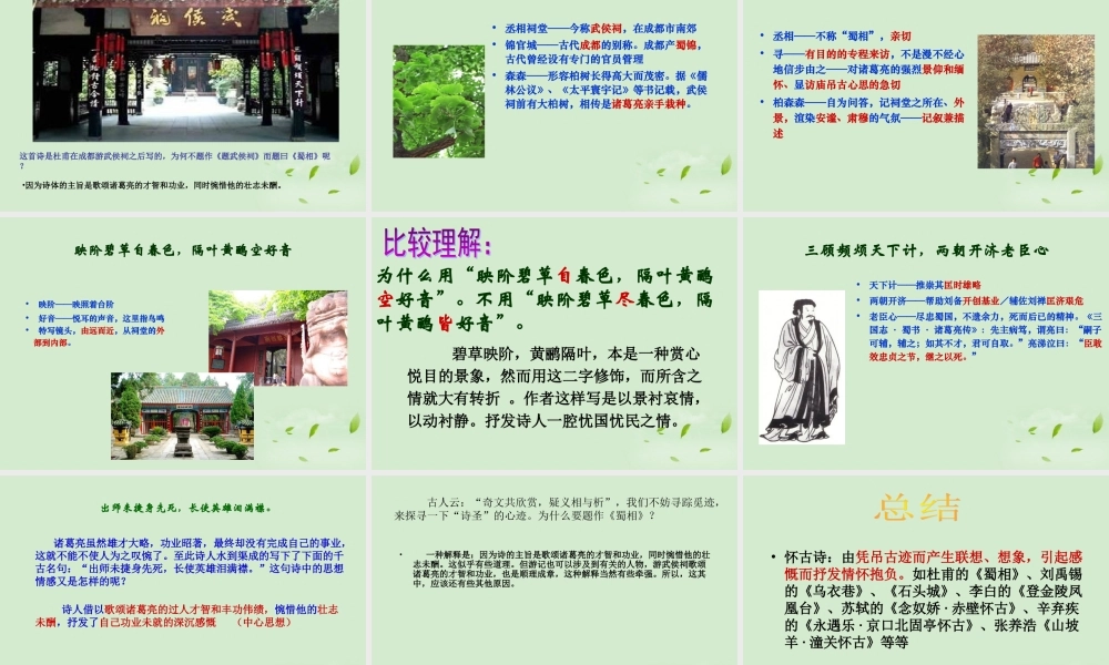 高二语文(蜀相)课件