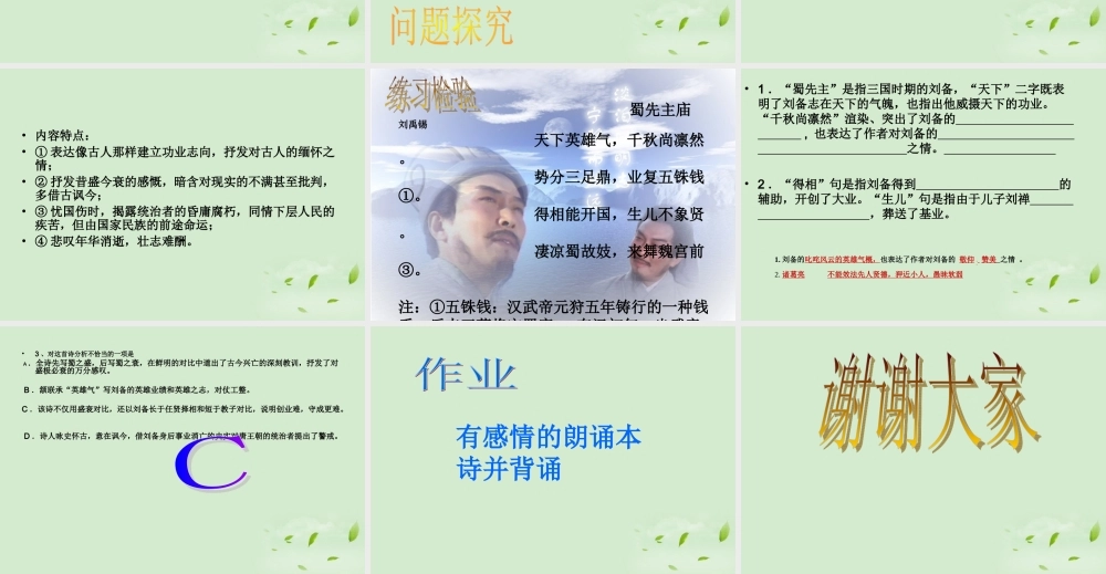 高二语文(蜀相)课件