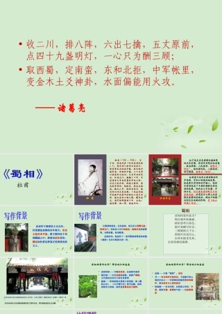 高二语文(蜀相)课件