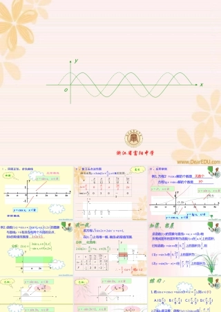 高一数学三角函数图象的应用复习课 人教版0 课件