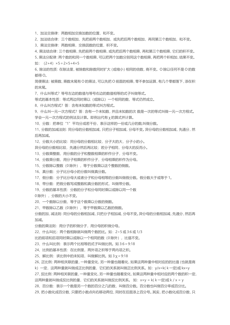 小学数学概念_第1页