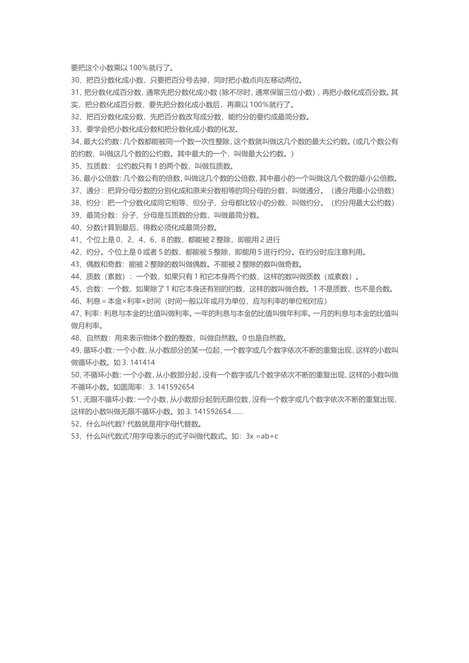 小学数学概念_第2页