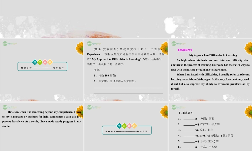 湖北省高考英语一轮复习基础知识课件 Unit3 Life in the future 新人教版必修5 课件