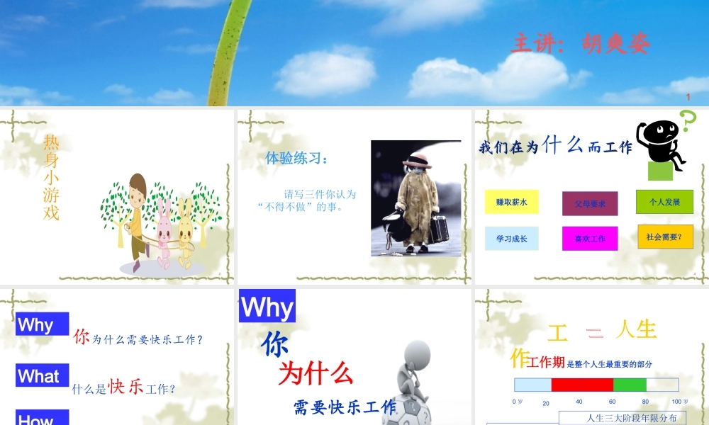 新员工阳光心态培训