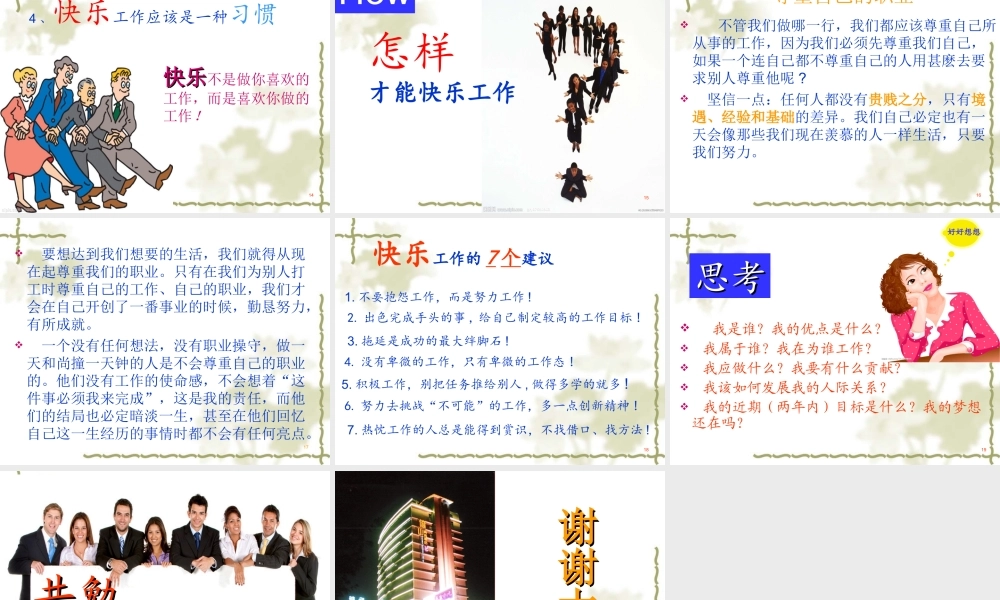 新员工阳光心态培训