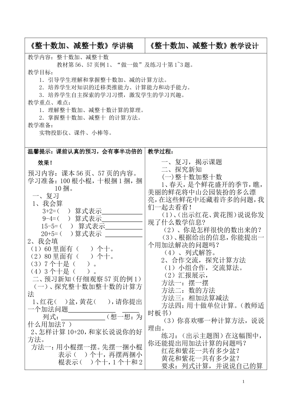 《整十数加、减整十数》双边设计_第1页