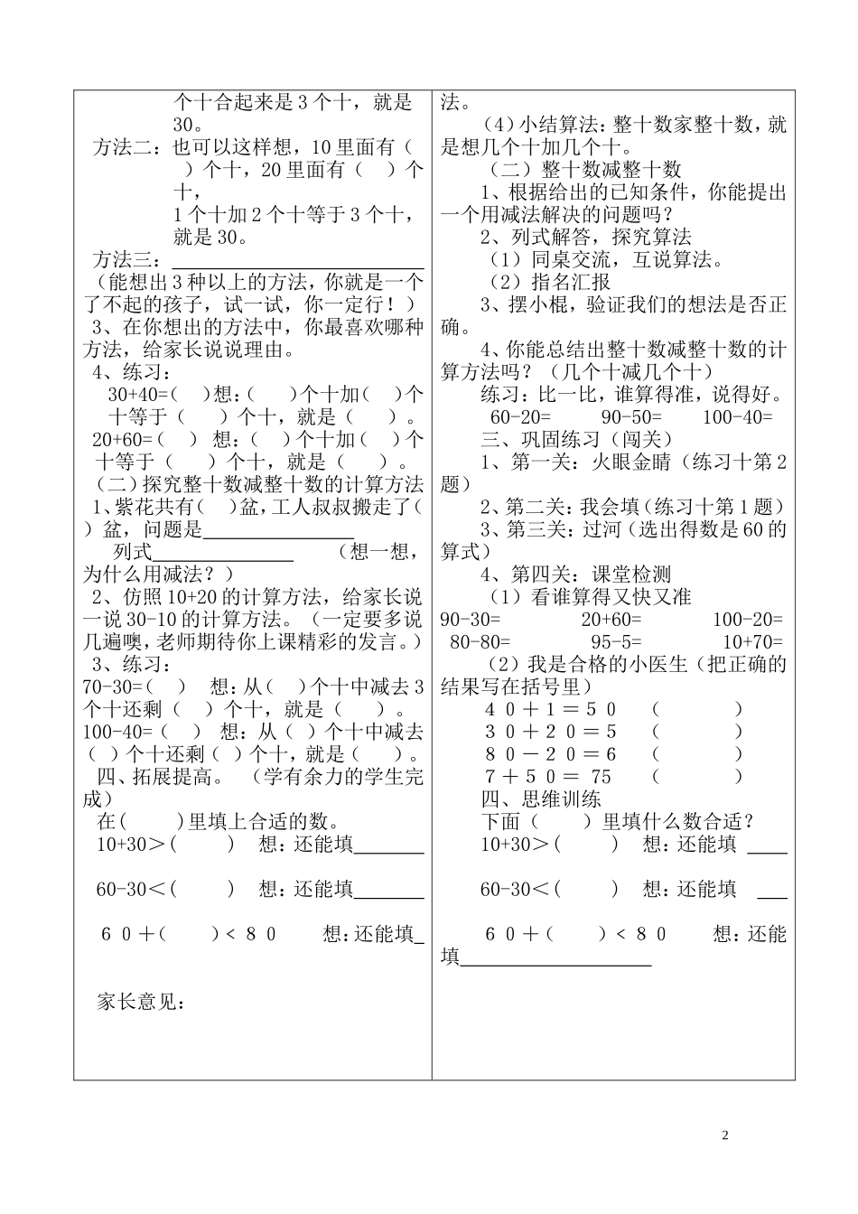 《整十数加、减整十数》双边设计_第2页
