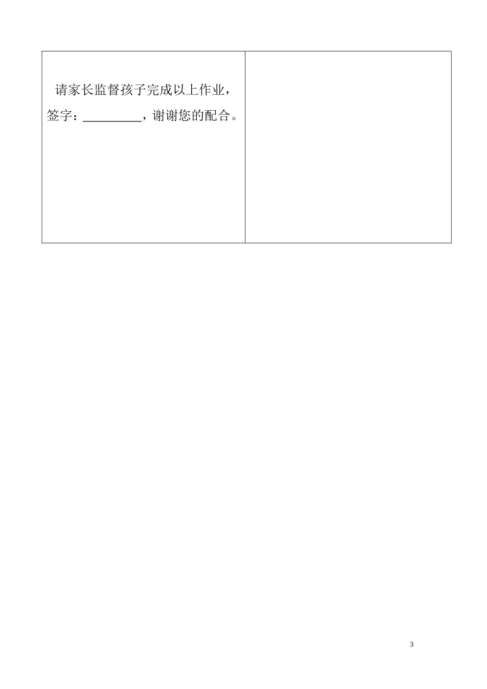 《整十数加、减整十数》双边设计_第3页