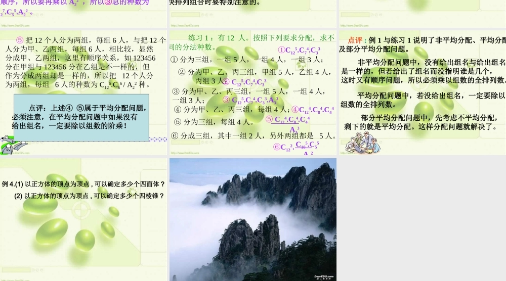 高二数学排列组合的综合应用课件