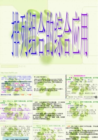 高二数学排列组合的综合应用课件