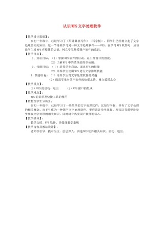 认识WPS文字处理软件
