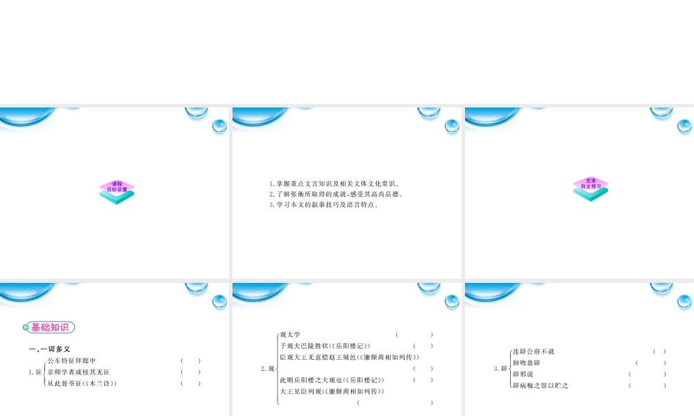 高中语文 413(张衡传 )课时讲练通课件 新人教版必修4 课件