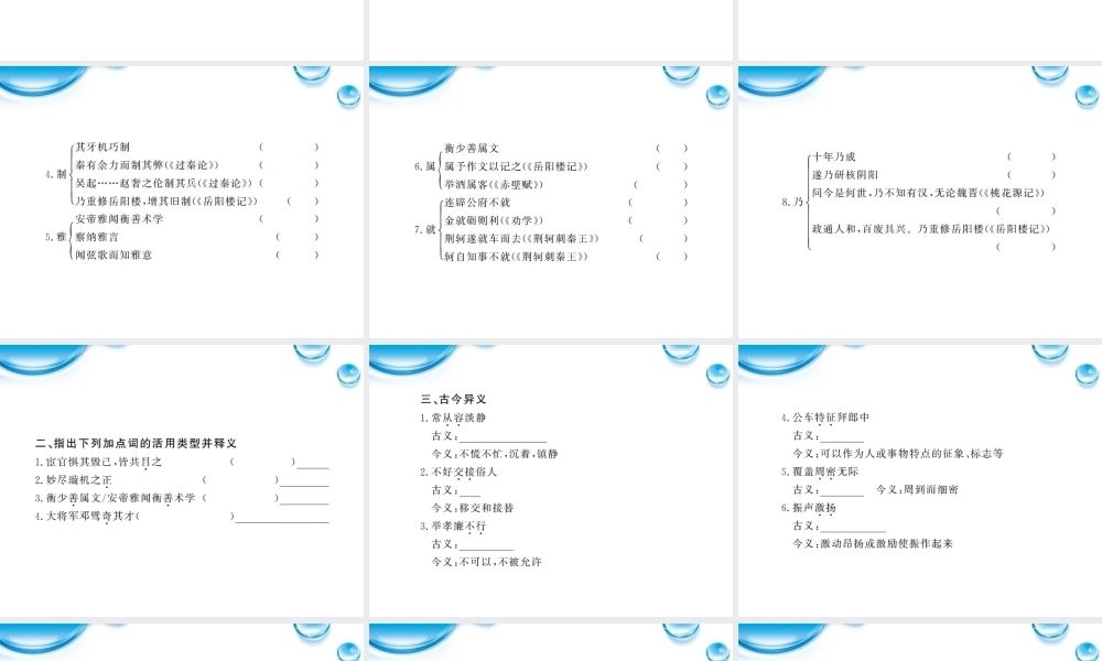 高中语文 413(张衡传 )课时讲练通课件 新人教版必修4 课件