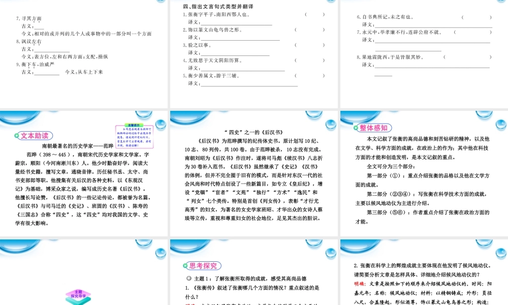 高中语文 413(张衡传 )课时讲练通课件 新人教版必修4 课件