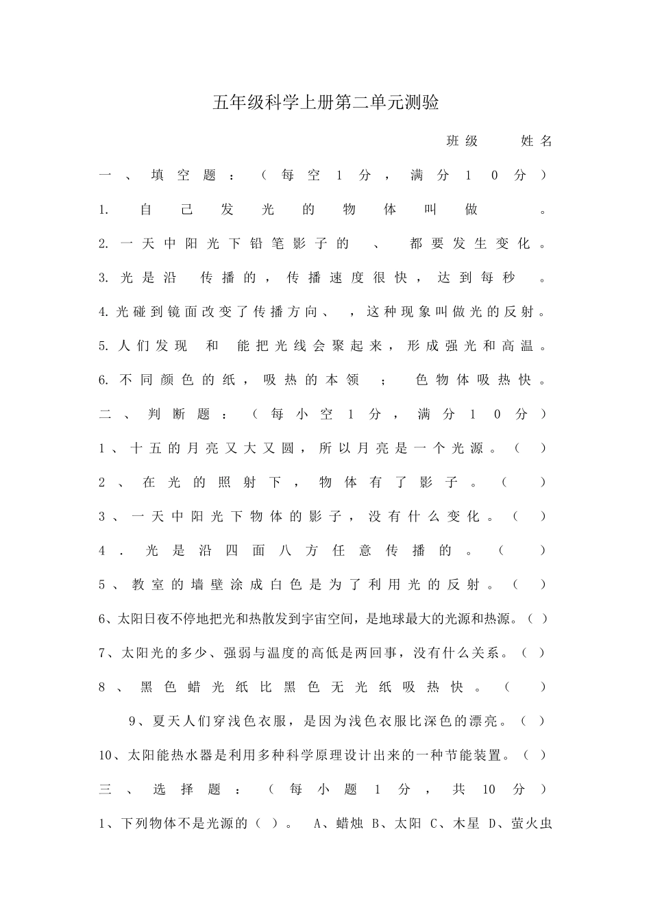 五年级科学上册第二单元测验_第1页