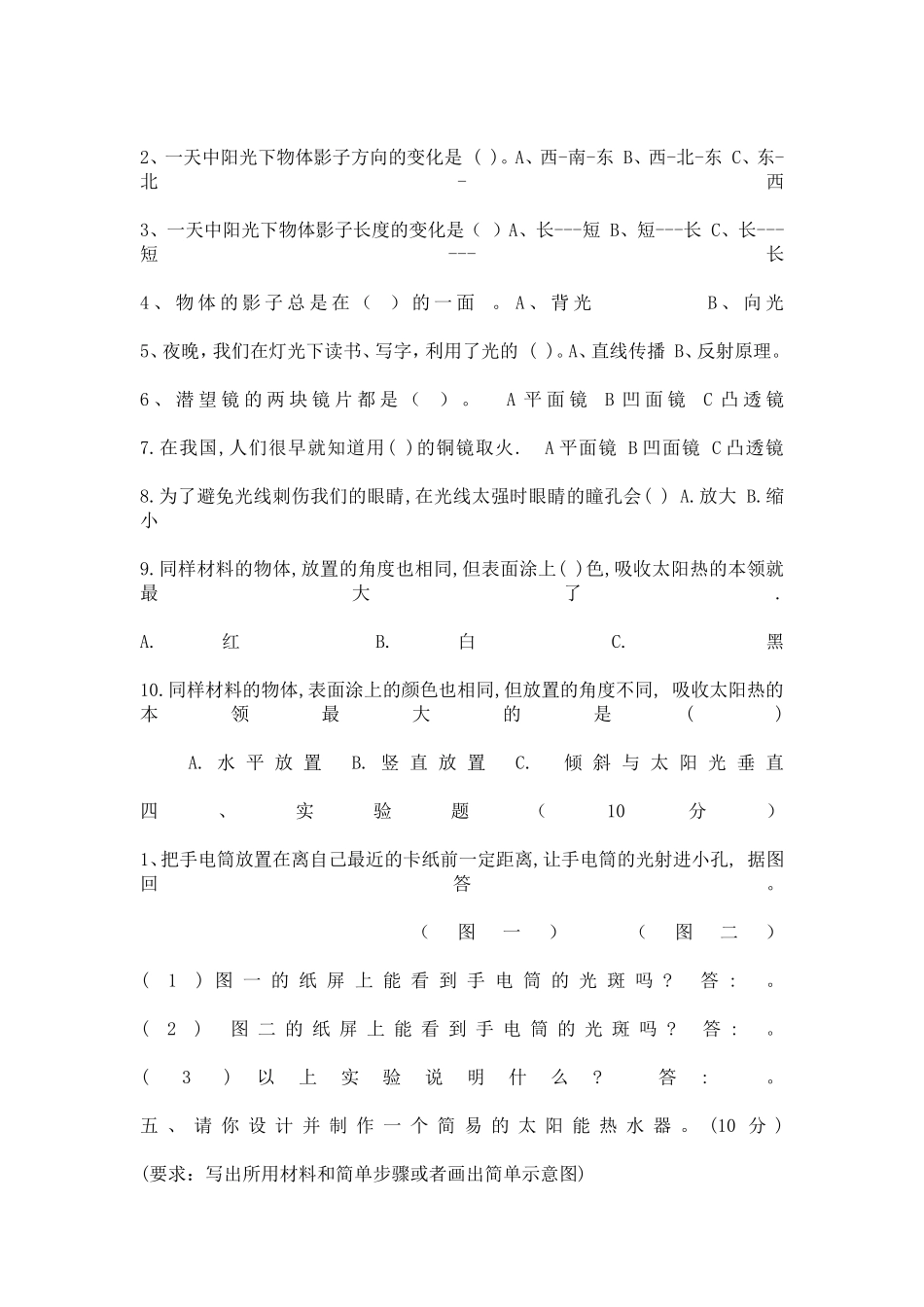 五年级科学上册第二单元测验_第2页