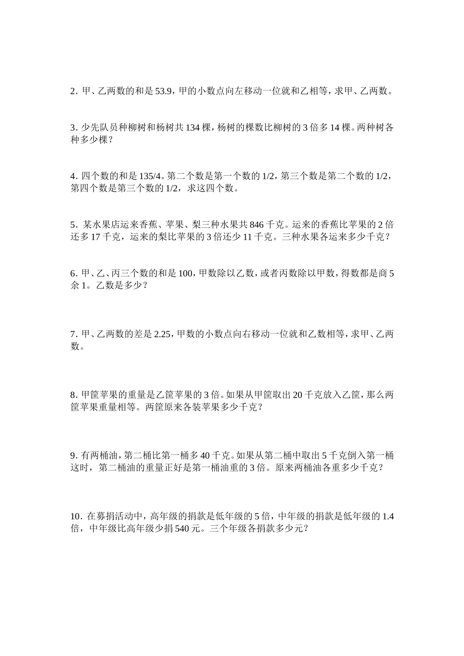 分数乘法应用题练习_第2页