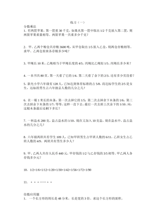 分数乘法应用题练习