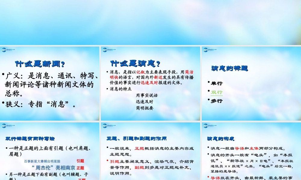 高中语文 10 短新闻两篇课件 新人教版必修1 课件