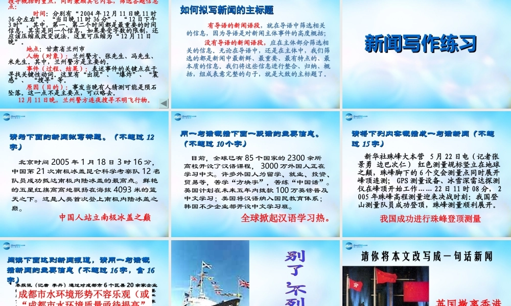 高中语文 10 短新闻两篇课件 新人教版必修1 课件