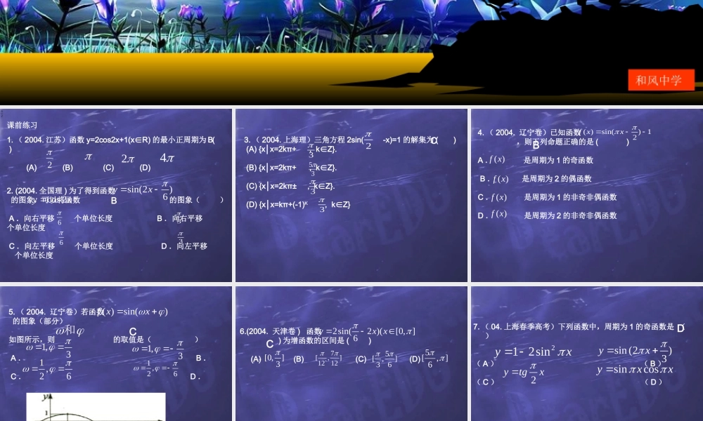 高一数学三角函数综合复习课件 人教版 课件