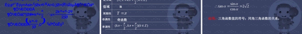 高一数学三角函数综合复习课件 人教版 课件