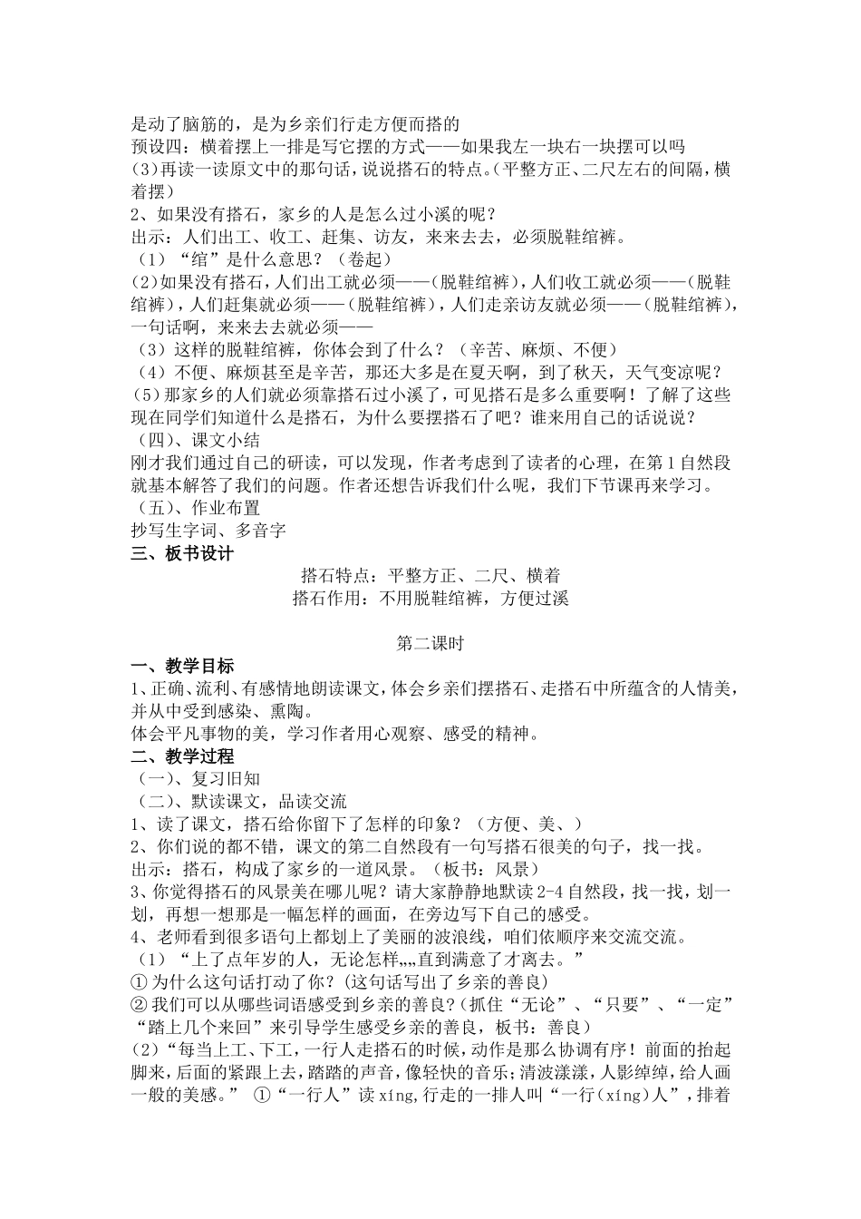 《搭石》教学设计_第2页