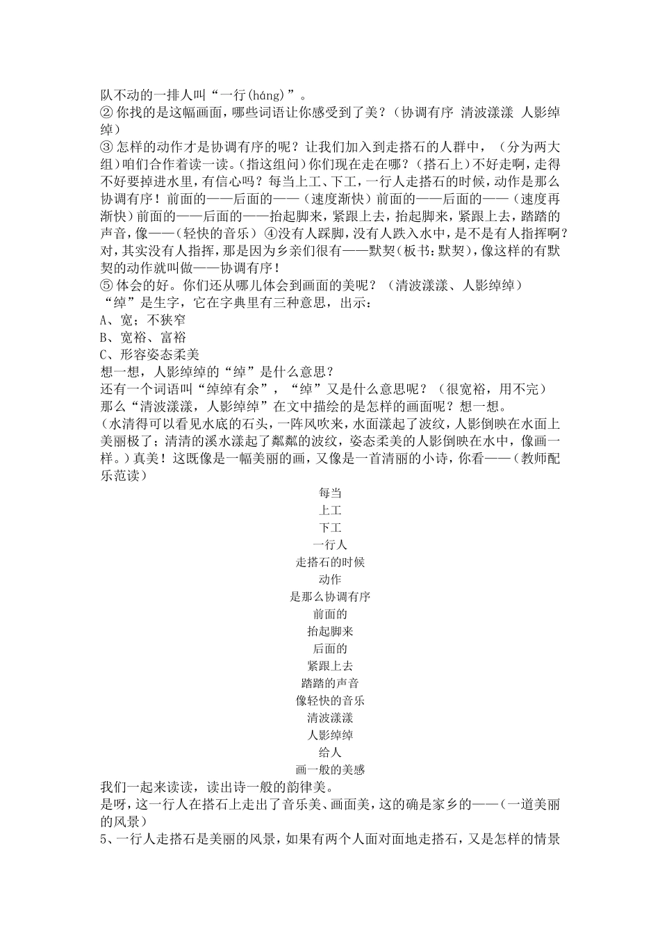 《搭石》教学设计_第3页