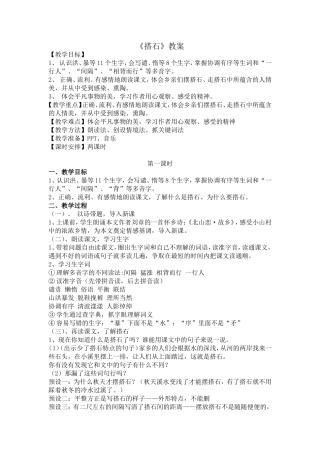《搭石》教学设计