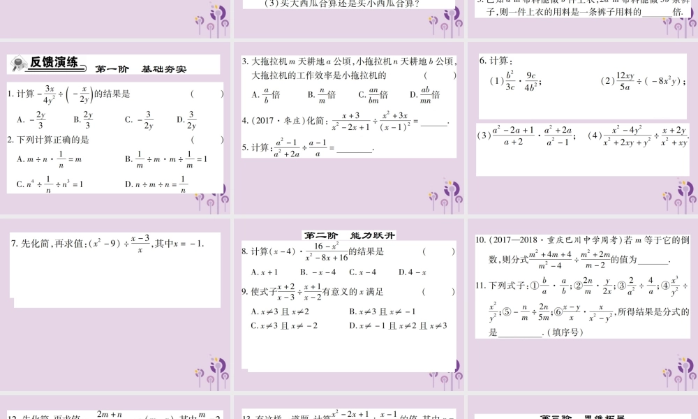 秋八年级数学上册 15(分式)15.2 分式的运算 15.2.1 分式的乘除 第1课时 分式的乘除(一)习题课件 (新版)新人教版 课件