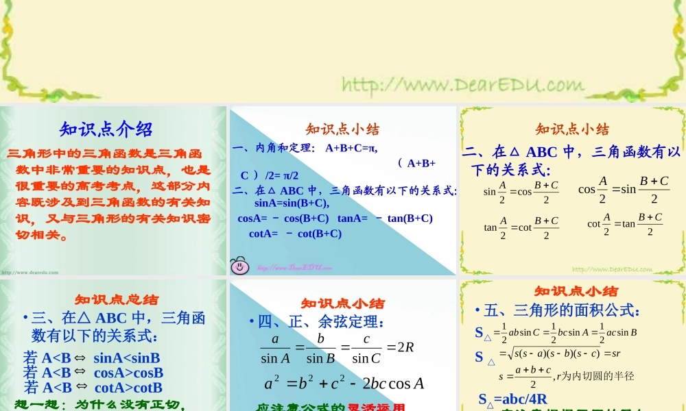 高一数学三角形中的三角函数问题教学课件 人教版 课件