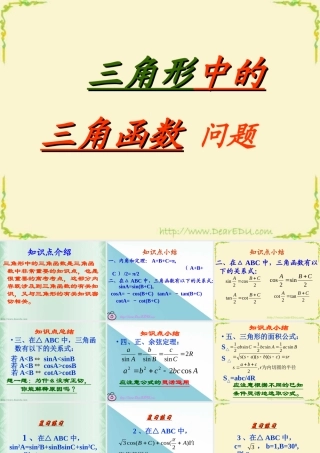 高一数学三角形中的三角函数问题教学课件 人教版 课件