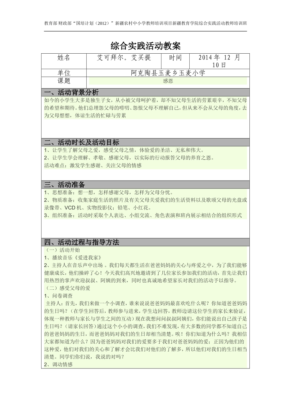 “国培计划”综合实践活动——教案-(3)_第1页